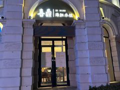 -喜鼎海胆水饺(东港店)