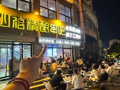 -四禧精酿铜锅涮肉·烧烤工场(大明湖店)