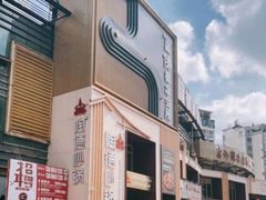 -陶德砂锅(光华店)