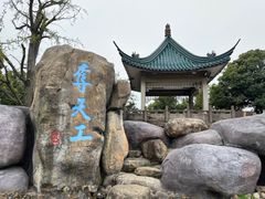 -无锡梅园公园