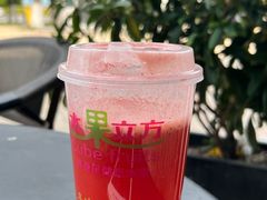 草莓汁-水果立方果然鲜(升平路店)