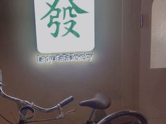 -LADY FAFA(巨鹿路陕西南路路口店)
