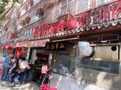 门面-惠记粉汤羊血(小南门店)