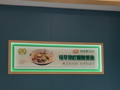 -绿草地·湘菜(芙蓉天街店)