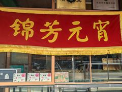 -锦馨豆汁(天坛路店)