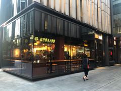 门面-The Habit Burger Grill 哈比特汉堡(复兴soho店)