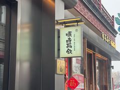 -长春堂顺时而饮(前门店)