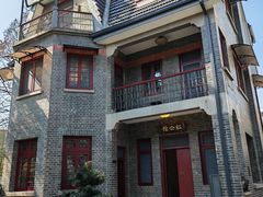 -民国红公馆·艺文空间(颐和路店)