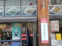-素满香·素食自助餐(西安·民乐园店)
