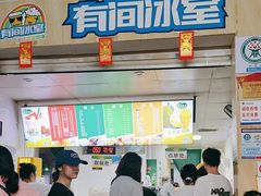 -有间冰室(侨港风情街店)
