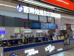 -西琳姑娘·新疆冰淇淋酸奶茶(南开大悦城店)