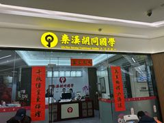 -秦汉胡同书法国画古筝围棋书院(漕宝日月光分馆)