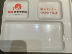 -邢氏老太太烤串(北兴街店)