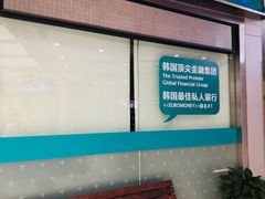 门面-韩亚银行(虹泉路支行)