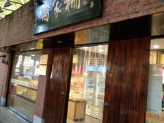 门面-乔家栅(襄阳南路店)