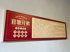 -官塘兄弟·潮汕牛肉店(官塘总店)