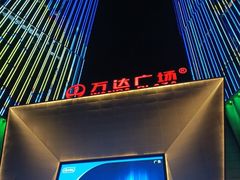 -金牛万达广场