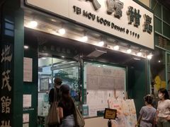 -地茂馆甜品