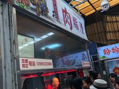 -老李村脂渣(团岛农贸市场店)