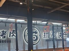 -猫抓烤肉(春熙路店)
