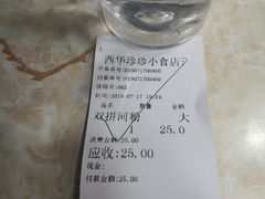 账单-珍珍小食店(西华路店)