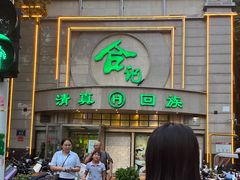 -合记烩面(人民路店)