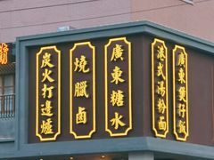 门面-十六蒲(桂林路店)