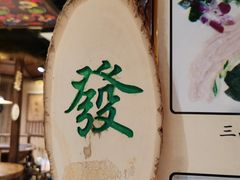 -唇辣号重庆老火锅(燕郊鑫乐汇店)