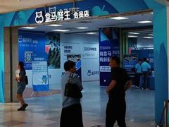 门面-盒马鲜生(联投广场店)