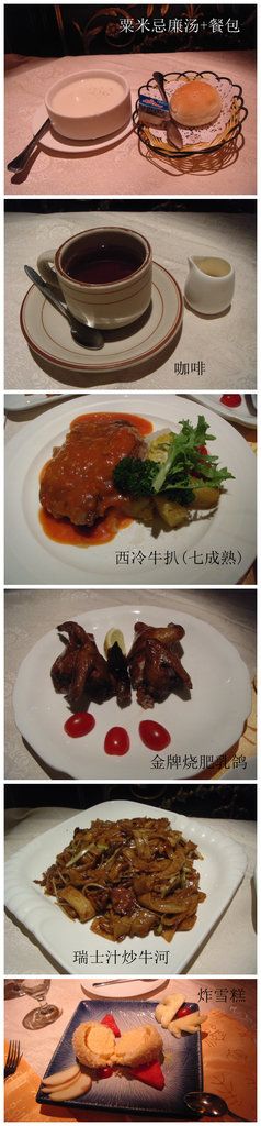烧乳鸽&nbsp;套餐&nbsp;炸雪糕&nbsp;瑞士汁牛河-太平馆西餐厅(北京路店)
