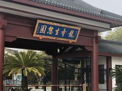 -龙寺生态园