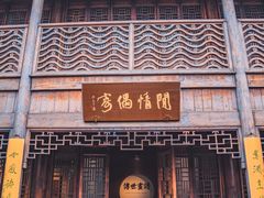 -芥子园