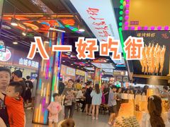 -八一路好吃街(雨田商务大厦店)