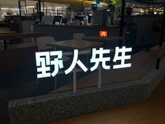 -野人先生Gelato(上海长宁龙之梦店)