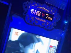 -W20 SHINING Party·K(悦豪和平路店)