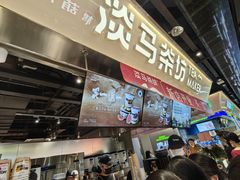 -淡马茶坊(深圳宝安壹方城店)