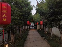 -湘湖大院(越王路店)