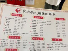 -白家高记肥肠粉(总店)