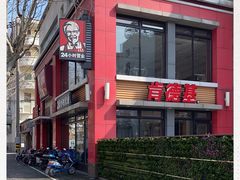门面-肯德基(沪东店)
