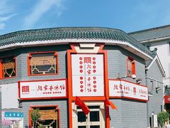 -教师之家赵家羊汤馆(东青龙街店)