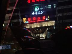 -汤泉良子(金源店)