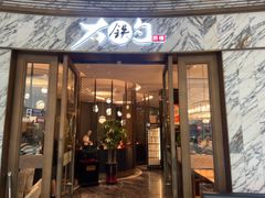 -大铁勺酒楼(熙悦汇店)