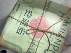 -老安家·安建坡传统糕点(北院门店)