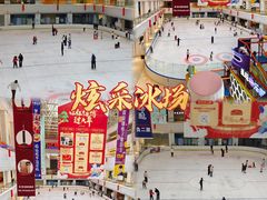 -炫采冰场(红博中央公园商场店)