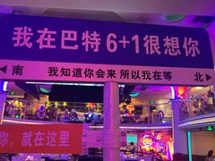 -巴特餐饮6加1音乐餐吧·新疆菜
