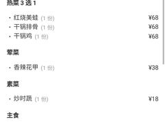 账单-八珍玉食鸡煲·打边炉(印象城店)