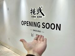 -杭州湖滨in77