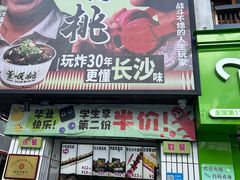 -董顺桃小粒臭豆腐(太平街一店)