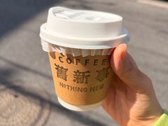 -舊新事咖啡NOTHING NEW COFFEE
