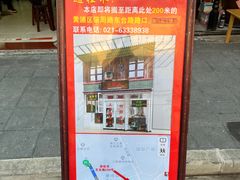 门面-逸桂禾面馆